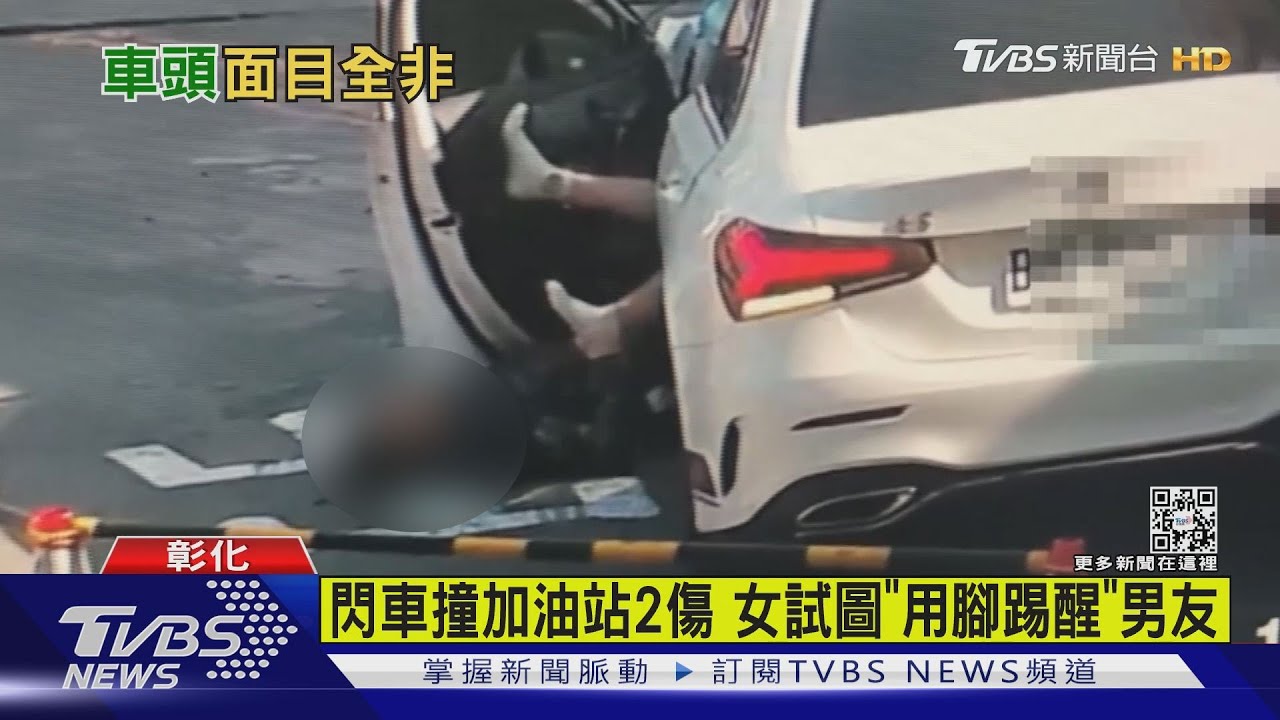 閃車撞加油站2傷　女試圖「用腳踢醒」男友