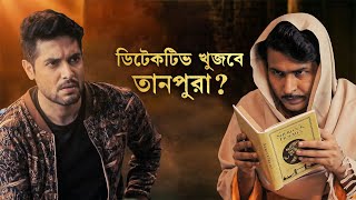 মাহিমচন্দ্র দিলো আলাপকে advice | Vikram, Anirban | Tansener Tanpura Part 2 | 13th Nov | hoichoi
