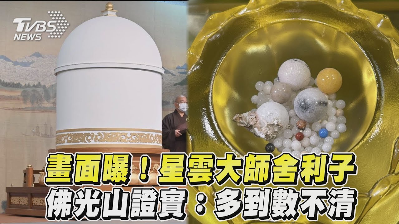 到底什麼是舍利子?醫「一句話」解答 網驚:火力真的強