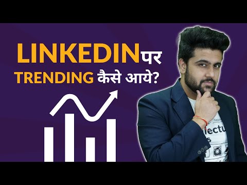 How To Get Your Post Trending On LinkedIn?
