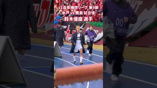 2026 J1 百年構想リーグ 第9節 水戸 vs 鹿島 試合後 鈴木優磨 選手