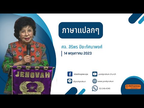 ภาษาแปลกๆ  230514