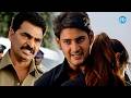 Pokiri Goosebumps Climax Scene Mahesh Babu Ultimate Mass Performance IDream Vizag