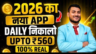 New Earning App Without Investment | Paisa kamane wala app 2026 | NEW UPI MONEY EARNING APP thumbnail