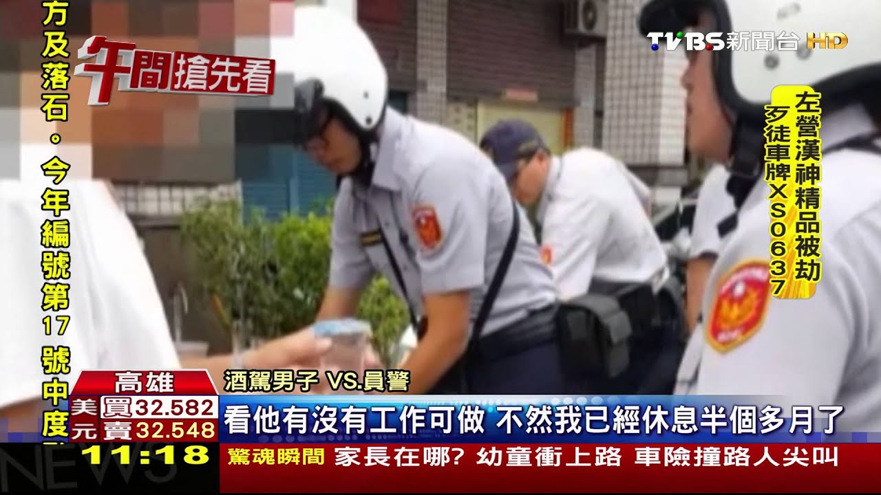 找到工作了！飲酒慶祝騎車上路　當場被抓