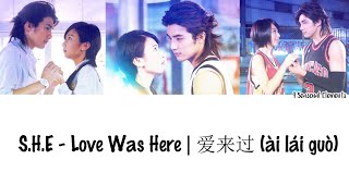 S.H.E - Love Was Here (爱来过) (ài lái guò) [HANYU/PINYIN/ENGLISH TRANSLATION]