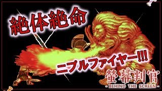 螢幕判官 ~Behind The Screen~ 最強の先輩はこちらです…学園時期編　実況プレイ Part5　NintendoSwitch