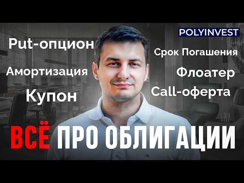 Все подвохи и тонкости долговых бумаг. Где вас обманывают? Как не потерять? как заработать больше?