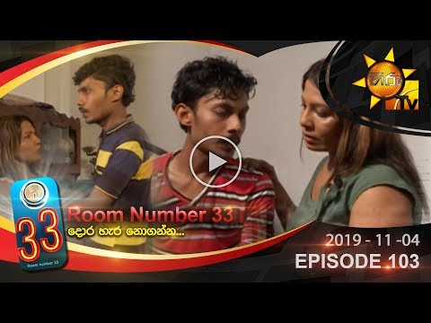 Room Number 33 | Episode 103 | 2019-12-04