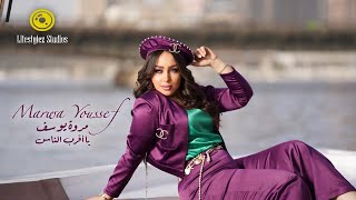 كلمات اغنية يا اقرب الناس مروة يوسف