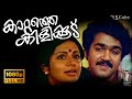 Kattathe Kilikkoodu Full HD Malayalam Movie Bharat Gopy Mohanlal Srividya Revathi Anju 1983