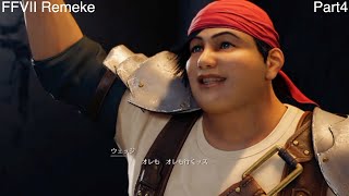【FFⅦRemake  Part4】ウェッジが可愛すぎる　そしてまた制限・・・