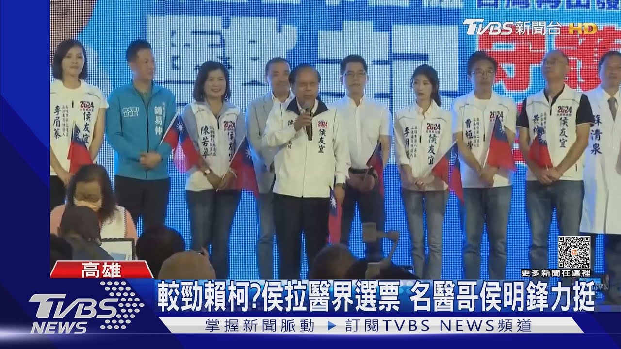 較勁賴柯?侯友宜全國第3場醫事後援大會 名醫二哥出馬