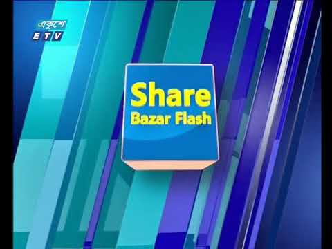 শেয়ার বাজার ফ্ল্যাশ ১ম পর্ব ২৯ নভেম্বর ২০১৮