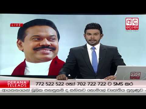 Ada Derana Prime Time News Bulletin 06.55 pm -  2017.05.19