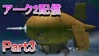 アークファンの神ゲー配信。ヤゴス島編。【アークザラッド2_Part3】