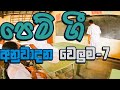 පෙම් ගීත අනුවාදන Sinhala Love Songs Instrumental Music Cover Mashup Volu