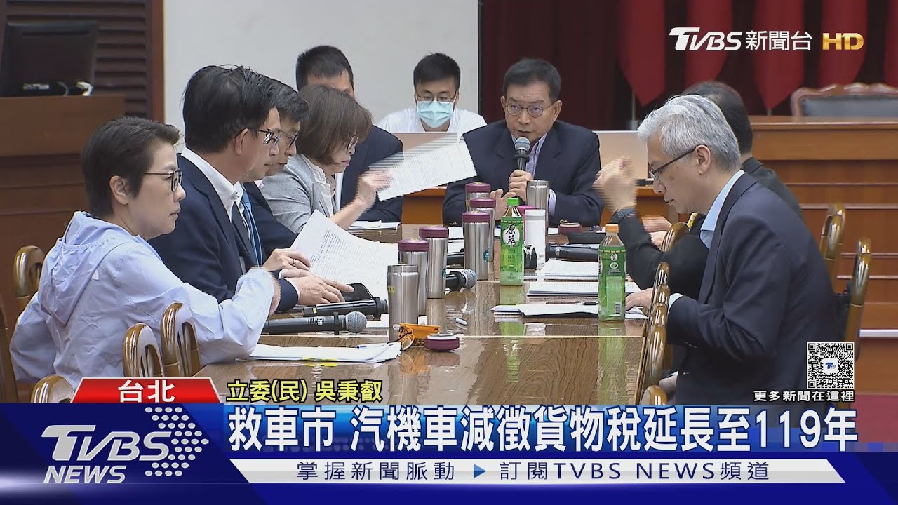 朝野共識! 貨物稅加碼 汽車汰舊換新「省10萬」