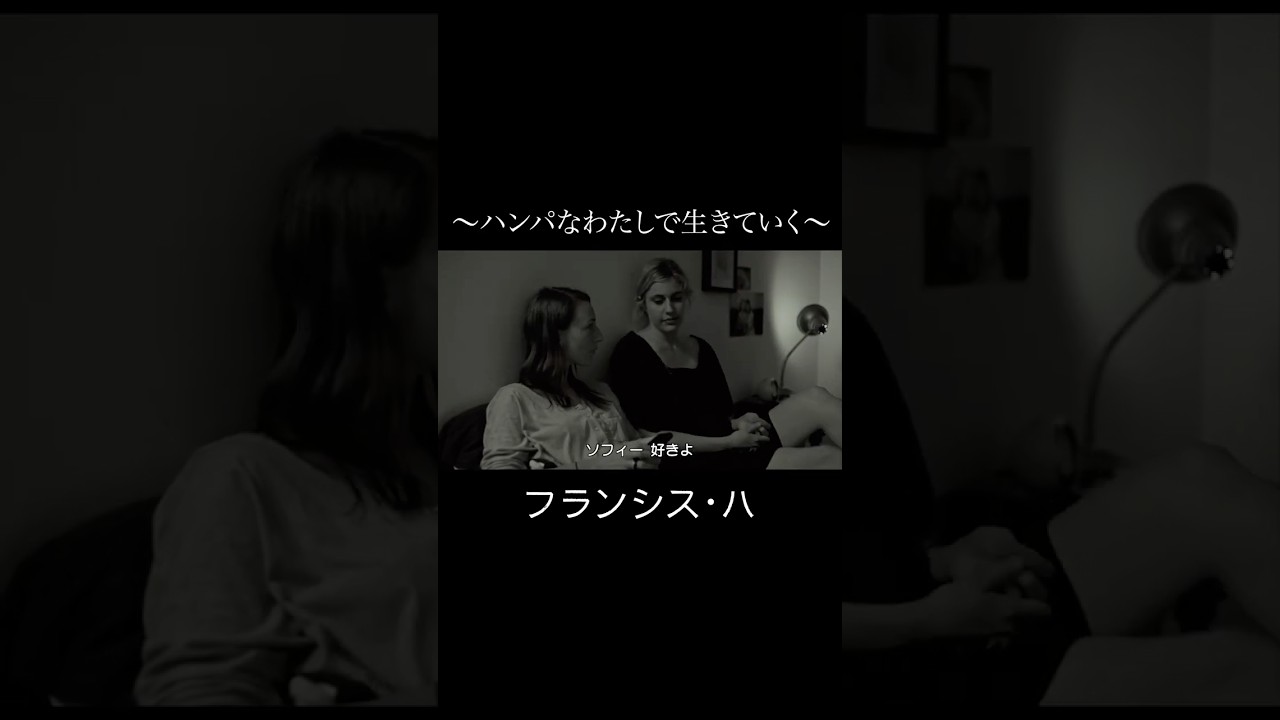 フランシス・ハ｜マイシアタープラスで配信中