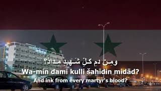 National Anthem of Syria - حماة الديار