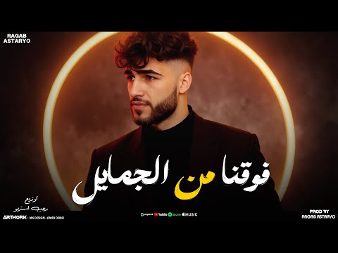 فوقنا من الجمايل كيمو الفرجاني