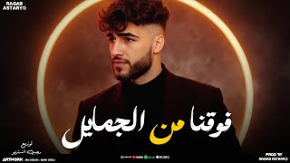 كلمات اغنية فوقنا من الجمايل كيمو الفرجاني