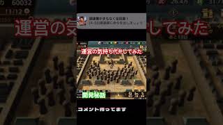 運営の気持ち代弁してみた〜　#キングダム覇道