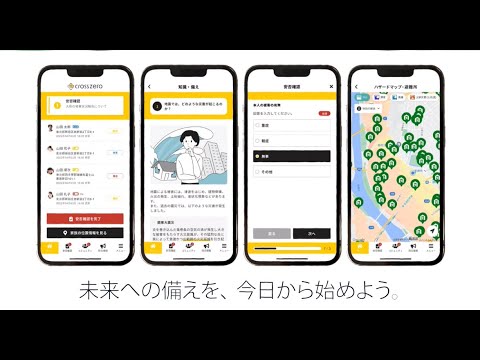防災アプリ クロスゼロ for ファミリー