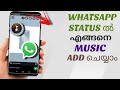 How To Add Music Song In Whatsapp Status Malayalam