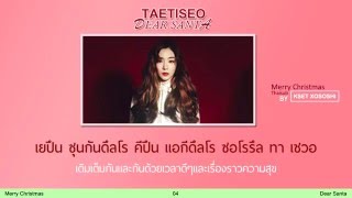 [Karaoke/Thaisub] Girl&#39;s Generation TaeTiSeo TTS - Merry Christmas