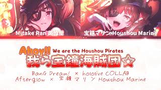 [GAME SIZE] Ahoy!! 我ら宝鐘海賊団☆ | Afterglow × 宝鐘マリン Houshou Marine | Colour Coded Lyrics (KAN/ROM/ENG)