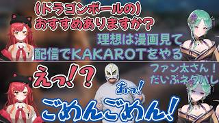 これからドラゴンボールを読む猫汰つなにネタバレ砲を放つファン太王【八雲べに/ぶいすぽっ！/ベジータ/VCC Apex/切り抜き/まとめ】
