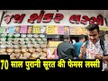 Jay Shankar Lassi Surat Surat Famous Lassi Surat Food Vlog Surat Street Food