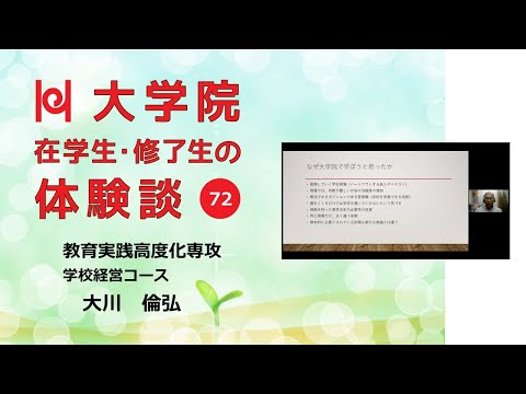 学校教育教員養成課程 【現職派遣で学ぶ大学院／兵庫教育大学】在学生・修了生の体験談Vol.72