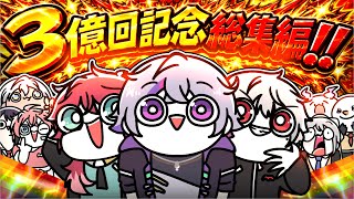 【3億回記念！】にじさんじ手描き切り抜き総集編！③【作業用】