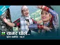 Gurung Movie Syu Ru Sagar Dhole Ft Bibek Gurung Juna Gurung