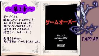 【やぷやぷ】YAPYAP４人　第３章　独りぼっちは、寂しいもんな　【協力・ホラー】