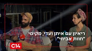 "במקום בו תחרוש המחרשה היהודית - שם יעבור גבולנו": חלוצי החוות בריאיון (חדשות ערוץ 14) - התמונה מוצגת ישירות מתוך אתר האינטרנט יוטיוב. זכויות היוצרים בתמונה שייכות ליוצרה. קישור קרדיט למקור התוכן נמצא בתוך דף הסרטון