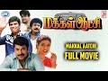 Makkal Aatchi Mammootty Roja FULL MOVIE Tamil