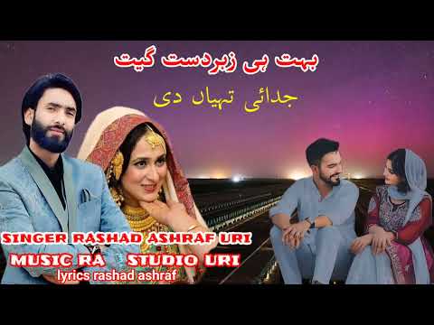 New Song Babul Ronda keyan hain  Singer Rashad Ashraf Uri phone number 9596178715