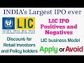LIC IPO Review In Kannada LIC IPO Dates LIC IPO Complete Analysis Lic Ipo Indepath Analysis Lic Ipo