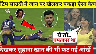 PBKS VS KKR:देखिए जब Tim Southee ने जान की बाज़ी लगाकर पकडा ऐसा जानलेवा कैच देख Suhana Khan भी हैरान