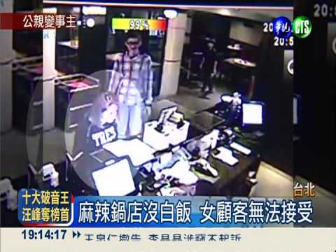 為了1碗白飯! 李易被控恐嚇打人