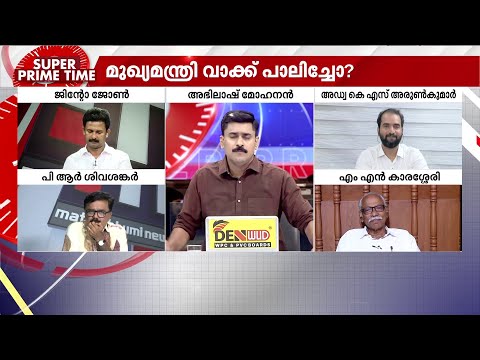 പുതുയു​ഗപ്പിറവിയോ..? | UDF Government | V D Satheesan | Super Prime Time