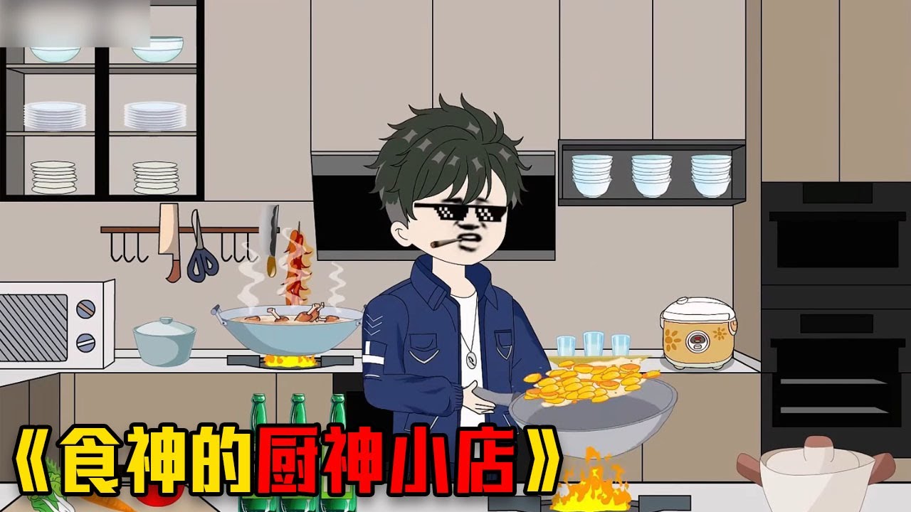 I finished watching "The God of Cook's Shop" in one go, it was a 6636-hour production.