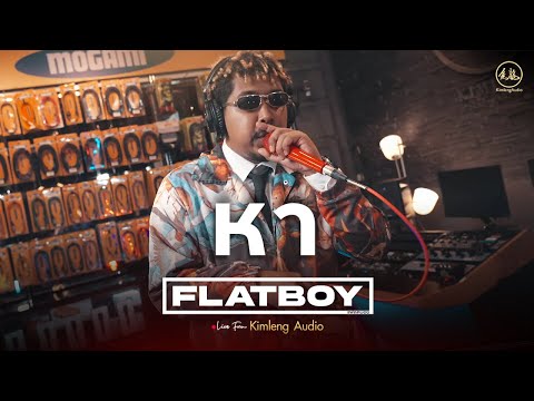 หา - FLATBOY | Live From Kimleng Audio