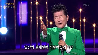 태진아 - 서울 간 내님  [가요무대/Music Stage] | KBS 240902 방송