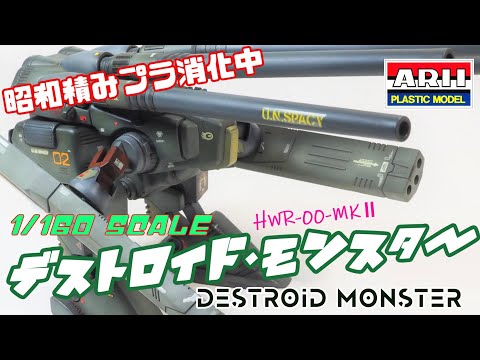 プラモ塗装完成動画