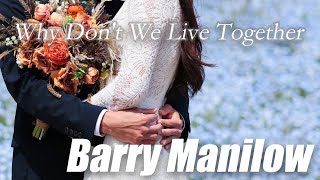 Why Don't We Live Together(二人で生きよう)/ Barry Manilow（バリーマニロウ） Lyrics/歌詞