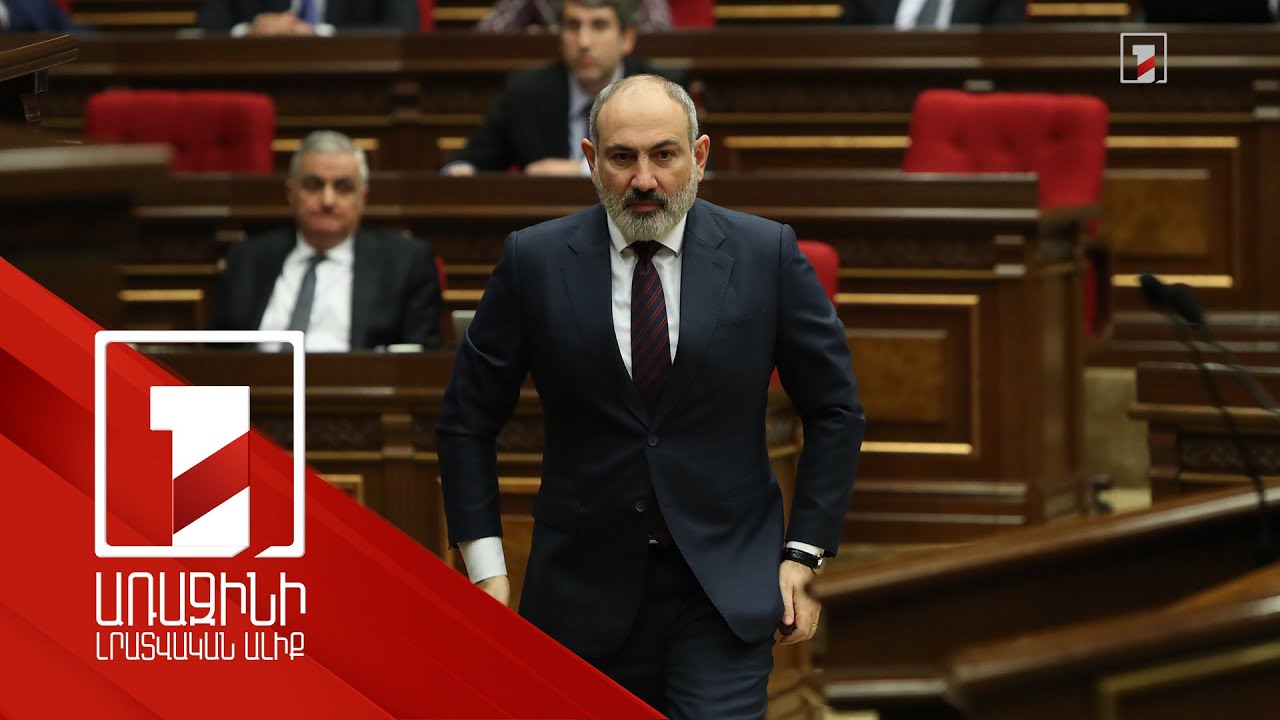 Չկա հարկ վճարող, չկա բանակ. ՀՀ թիվ 1 հերոսը հարկ վճարող քաղաքացին է. վարչապետը՝ ԱԺ-ում